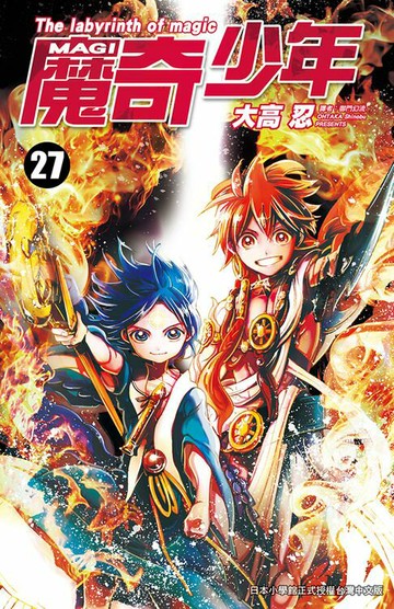 【電子書】MAGI魔奇少年(27)