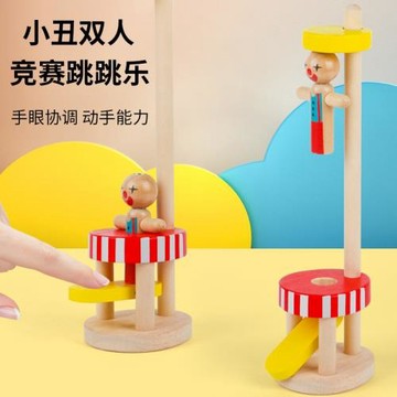 兒童木制小丑跳跳樂專注力訓練手眼協調益智早教3-6歲幼兒園禮物