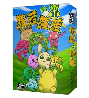 【桌遊侍】蘿菠蘿菠2 實體店面快速出貨 《免運.再送充足牌套》蘿蔔蘿蔔2.小朋友遊戲.小學桌遊.種蘿菠桌遊.新版