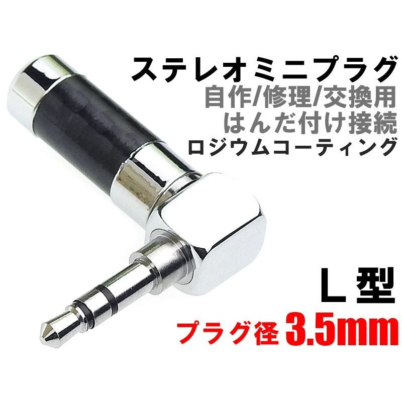 ステレオミニプラグ 自作/修理/はんだ付け用 L型 シルバー ロジウムコーティング カーボン柄 3.5mm ヘッドフォン イヤホン オーディオケーブル  | LINEショッピング