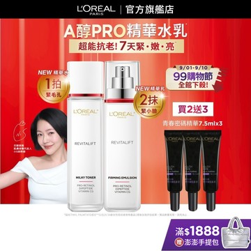 巴黎萊雅 活力緊緻專研抗皺修護水乳霜任選二入(水乳)|官方旗艦店  面霜 乳霜 乳液 臉部乳液