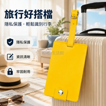 台灣出貨 翻蓋按扣行李牌 皮質隱私保護吊牌 內建卡槽識別卡位 行李箱掛帶 出差旅遊必備