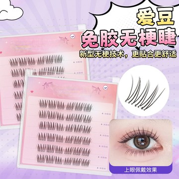【無梗免膠】愛豆睫毛韓系女團假睫毛ACE愛豆同款自然仿真懶人分段式