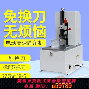【台灣公司 可打統編】寶預（BYON）DQ-08電動切圓角機大臺面標配7刀帶腳踏開關pu皮革吊牌pvc電動倒角機自動切圓角機圖文裝訂切角