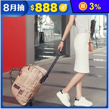 大容量旅行出遊時尚可拉桿手提行李袋 拉桿包 拉桿袋 旅行包 3色可選