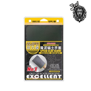 【CLAY-U 可力優】魔泥磁土手套
