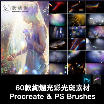 procreate光斑素材唯美光暈光影光線五彩斑斕圖片影樓ps暈染晶片