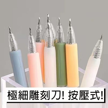 🔸星星墨語🔸 美工刀 小刀 雕刻刀 卡片製作 DIY工具 小刀頭筆刀 拆箱刀 橡皮印章雕刻刀 裁剪美工刀 學生美術刀