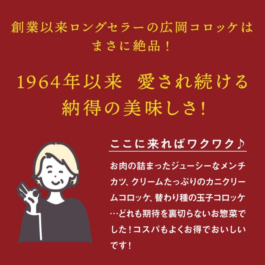 広岡コロッケ5個セット