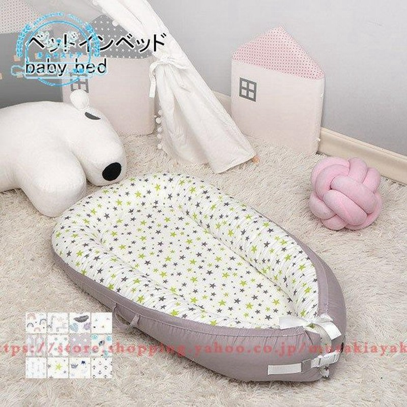 赤ちゃん ベッドインベッド ポータブル ベビーベッド 添い寝ベッド ベビーネスト 折りたたみ お昼寝 リビング 寝室 ベビークッション 通販 Lineポイント最大0 5 Get Lineショッピング