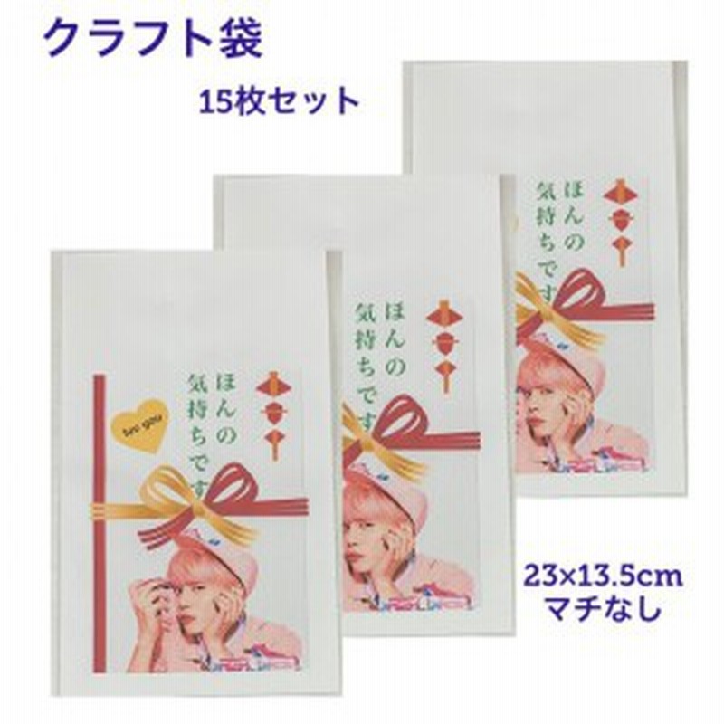 ジョンヒョン Shinee シャイニー ほんの気持ち クラフト袋 15枚セット 封筒 紙袋 小袋 韓流 グッズ Pb023 3 通販 Lineポイント最大1 0 Get Lineショッピング