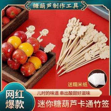 迷你冰糖葫蘆串簽制作工具材料圣誕卡通一次性竹簽兒童串串小簽子