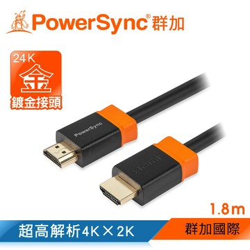 【福利品】群加 Powersync HDMI線 1.4版3D數位乙太網影音傳輸線/1.8m/3m (HDMI4-GR18