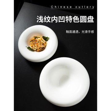 白色圓形凹型異性盤湯盤中式純色簡潔餐廳酒店用品陶瓷盤子冷菜盤