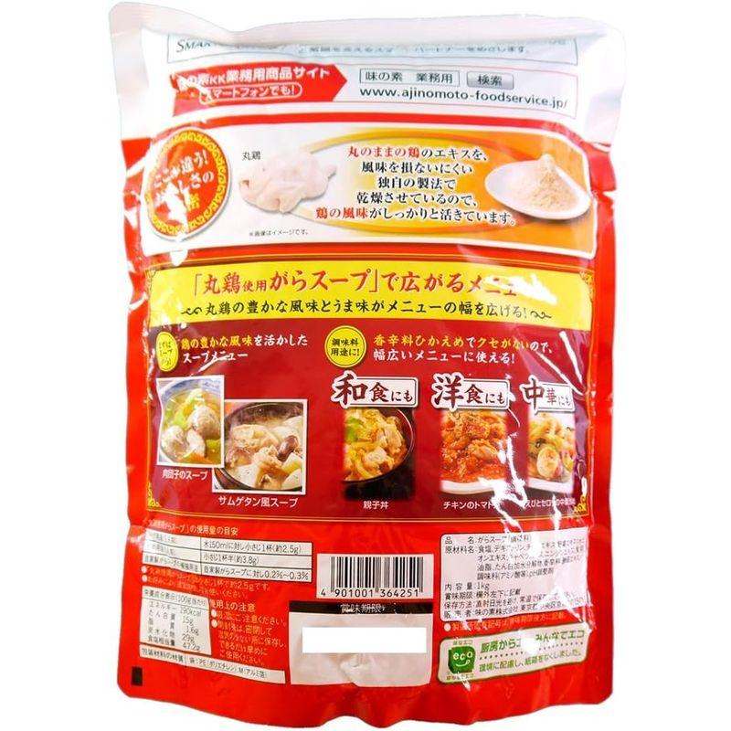 業務用 丸鶏使用がらスープ 1kg袋×12個