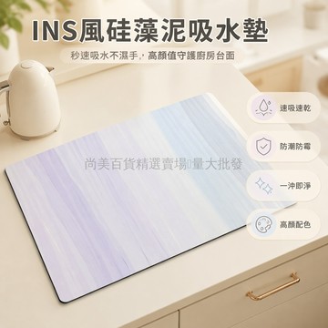 桃園出貨✨ ins風格多巴胺拼色硅藻泥廚房台面吸水瀝水墊 30x40cm 防潮易打理