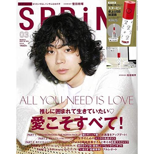 SPRiNG(スプリング) 2021年 3月号