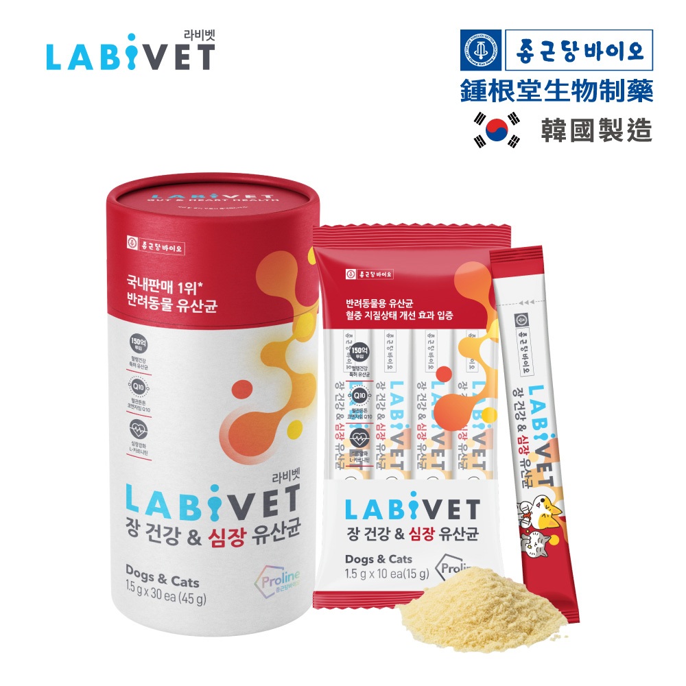 韓國鍾根堂LABiVET拉比貝 寵物益生菌-腸胃與心血管益生菌1.5GX30包 貓狗適用