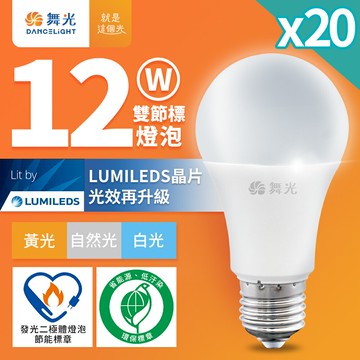 【DanceLight 舞光】20入組 12W LED節標燈泡 環標燈泡 2年保固(LED-E2712D-EG/LED-E2712W-EG/LED-E2712N-EG)【APP滿額下單10%點數(單一帳號最高5000點)】1/31止