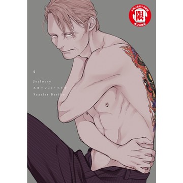 Jealousy (4)_Readmoo 讀墨電子書