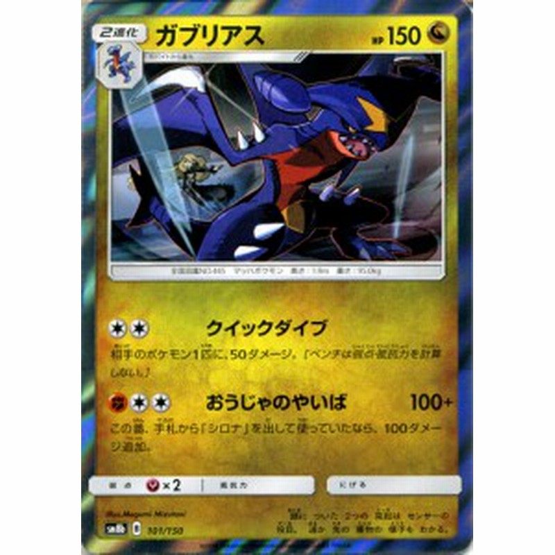 ポケモンカードゲーム Sm8b ハイクラスパック Gxウルトラシャイニー ガブリアス ポケカ ドラゴン 2進化 通販 Lineポイント最大1 0 Get Lineショッピング