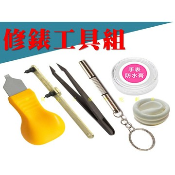 @貨比三家不吃虧@修錶工具組 修手錶工具 二爪扳手 更換手錶電池 拆表器 鐘錶工具 開表工具 DIY 開錶器 開錶撬刀