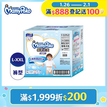 滿意寶寶 瞬潔乾爽 輕巧褲/褲型尿布 箱購 (L-XXL)