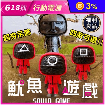 魷魚遊戲面具人鑰匙掛飾(福利品) 鑰匙圈/吊飾