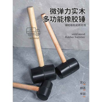 【天天】橡膠錘子橡皮膠錘大號軟膠牛筋塑料榔頭貼磚裝修安裝瓷磚尼龍工具