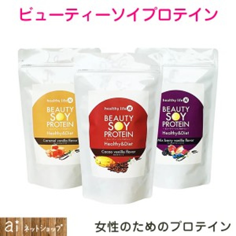 Healthylife ビューティーソイプロテイン 大豆プロテイン 女性におすすめ ダイエット ヘルシーライフ 通販 Lineポイント最大1 0 Get Lineショッピング