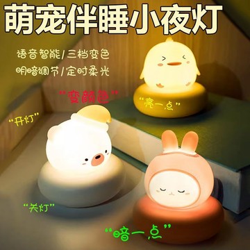 ✨臺灣出貨✨拍拍可愛聲控小夜燈定時關燈神器充電式智能語音燈定時夜燈護眼