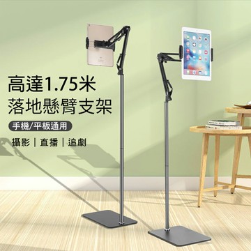 【CS22】落地175cm懸臂懶人伸縮支架(手機平板通用)