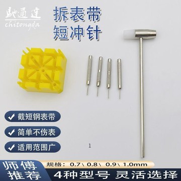 臺灣熱賣🔥🔥鐘錶調錶器 修表工具套裝 拆表器 錶鏈拆帶 調節器 手錶拆卸 錶帶截表器