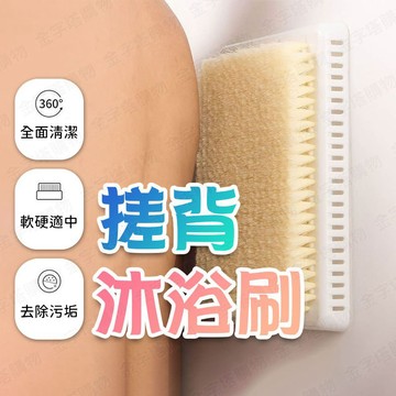 【🇹🇼加大面積！現貨免運 快速出貨】沐浴刷 洗背刷 搓澡神器 搓澡刷 刷背神器 搓背刷 搓背神器 刷背刷 後背刷