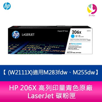 HP 206X 高列印量青色原廠 LaserJet 碳粉匣 (W2111X)適用M283fdw、M255dw【APP賺6%點數 領券最高折500】