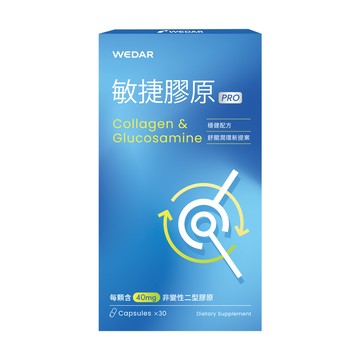 WEDAR薇達 敏捷膠原PRO(30顆/盒) 1盒