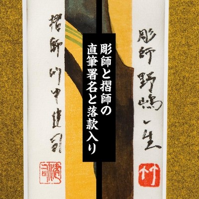 ルパン三世 大判 浮世絵 木版画 『 銭形警部 』 モンキーパンチ ルパン三世 大判 浮世絵 木版画 『 銭形警部 』 モンキーパンチ