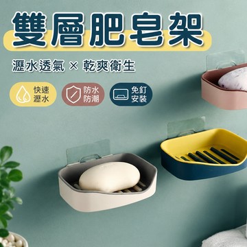 肥皂架 拼色雙層肥皂架 肥皂盒 肥皂收納 肥皂收納架 香皂盒 浴室收納 收納 瀝水架【小樹苗收納】