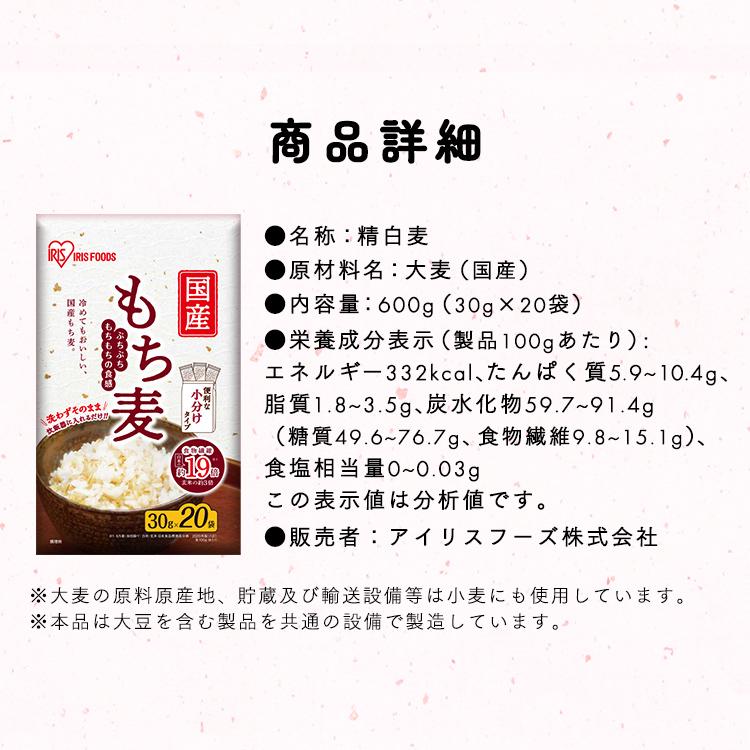 もち麦 国産 600g 送料無料 雑穀米 食物繊維 もち麦ごはん 30g×20袋 もち麦ご飯 健康食品 アイリスフーズ