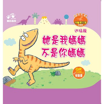她是我媽媽 不是你媽媽