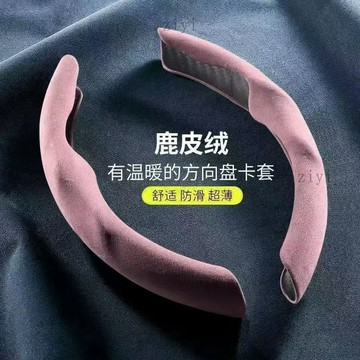 方向盤套 汽車方向盤套麂皮絨翻毛款防滑吸汗超薄高檔個性運動四季通用把套 高品質