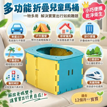兒童便攜馬桶 寶寶外出坐便器 折疊兒童馬桶 遛娃神器 戒尿布輔助 車載兒童馬桶 露營親子用品 幼兒應急馬桶
