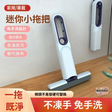 ✨台灣現貨🚀吸水拖把 平板拖把 旋轉拖把 桌面 拖把 小拖把 免手洗拖把 懶人拖把 桌面小拖把 海綿拖把 桌面清潔用品