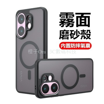 奇甲磨砂殼 霧面半透 VIVO V70 FE V60 Lite 手機殼 保護殼 磨砂霧面 磁吸圈 高透 硬殼 防摔手機殼