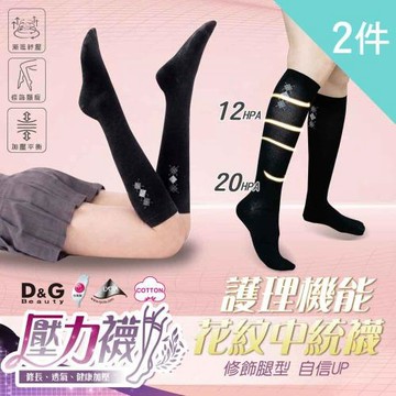 【D&G】2入組-護理機能花紋中統襪(854720 壓力襪 彈力襪 美腿襪)