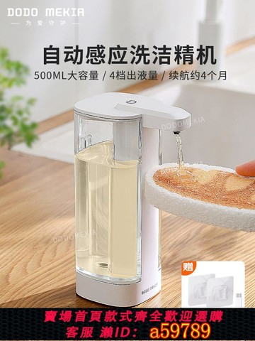 【台灣公司 可打統編】渡渡美家廚房自動感應洗潔精機皂液器洗滌靈凝膠洗手衣液機壁掛