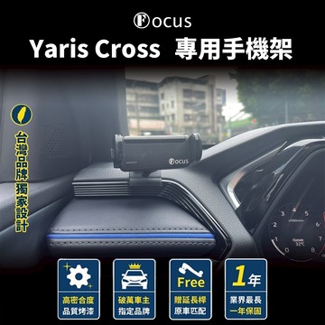 【台灣品牌 獨家贈送】Yaris Cross 手機架 yaris cross 專用手機架 Toyota 豐田 配件 卡扣