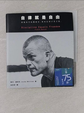 【書寶二手書T1／心理_Y4K】自律就是自由：輕鬆取巧純屬謊言，唯有紀律才是王道。_喬可‧威林克