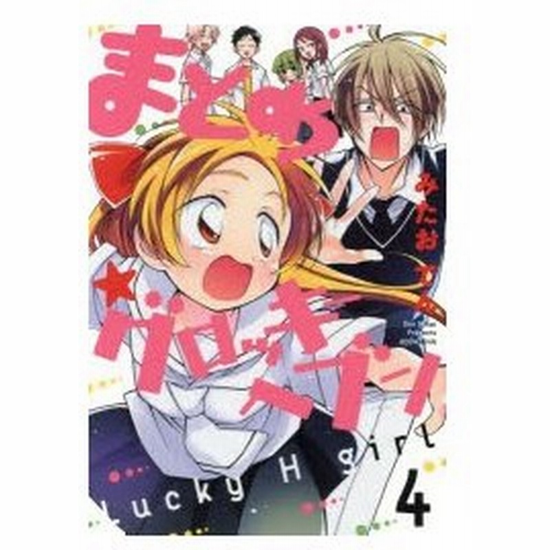 まとめ グロッキーヘブン Lucky H Girl 4 みたおでん 著 通販 Lineポイント最大0 5 Get Lineショッピング