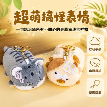 桃園出貨✨ 超萌搞怪表情毛絨公仔掛件 卡通軟萌小動物鑰匙扣 學生背包掛飾禮物